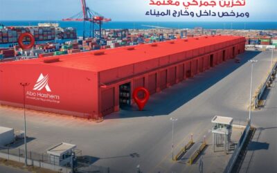 الحل الأمثل لتقليل التكاليف وتسريع الإفراج عن البضائع